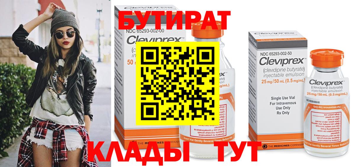 Бутират GHB Зима