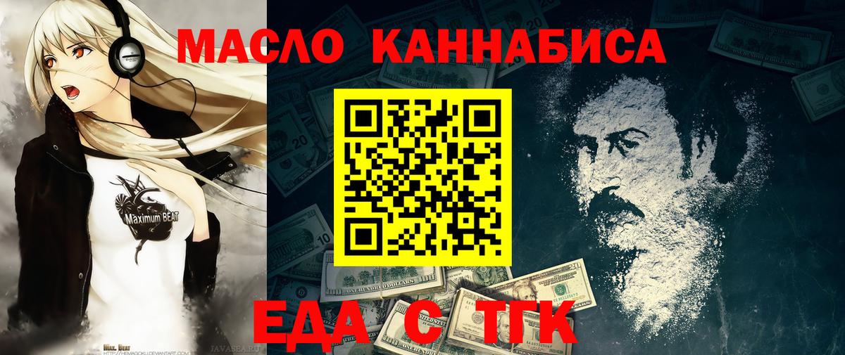 Еда ТГК марихуана  Вход с VPN  Зима 