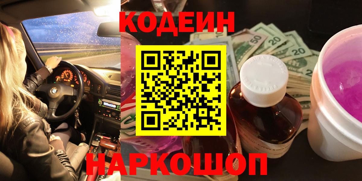 Зима  Кодеиновый сироп Lean Purple Drank  Вход с VPN 