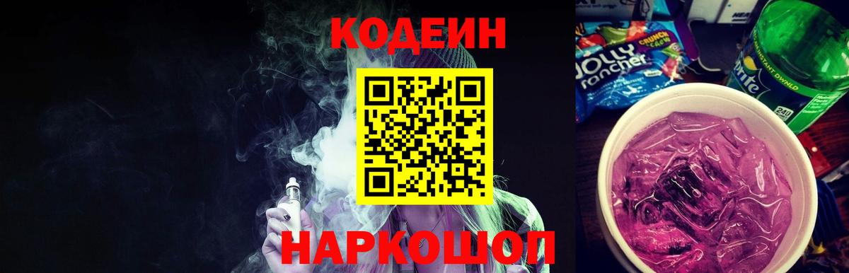 Кодеиновый сироп Lean Purple Drank Зима