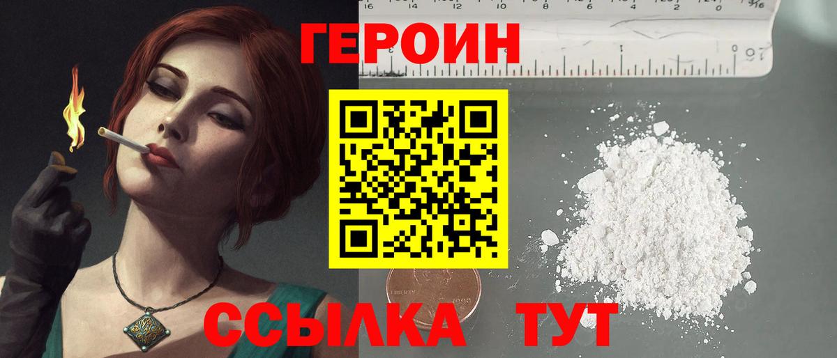 ГЕРОИН  Вход с VPN  Зима  ГЕРОИН герыч 
