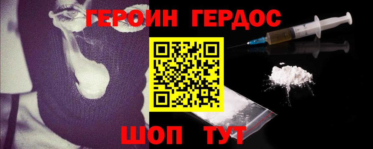 ГЕРОИН афганец Зима